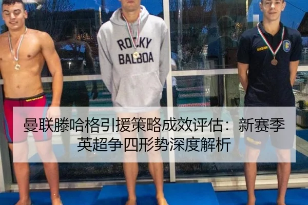 man-lian-teng-ha-ge-yin-yuan-ce-lve-cheng-xiao-ping-gu-xin-sai-ji-ying-chao-zheng-si-xing-shi-shen-du-jie-xi-2-285.jpg