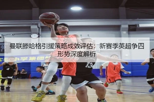 man-lian-teng-ha-ge-yin-yuan-ce-lve-cheng-xiao-ping-gu-xin-sai-ji-ying-chao-zheng-si-xing-shi-shen-du-jie-xi-3-794.jpg