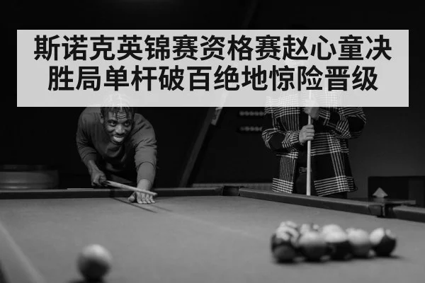 snooker player concentration